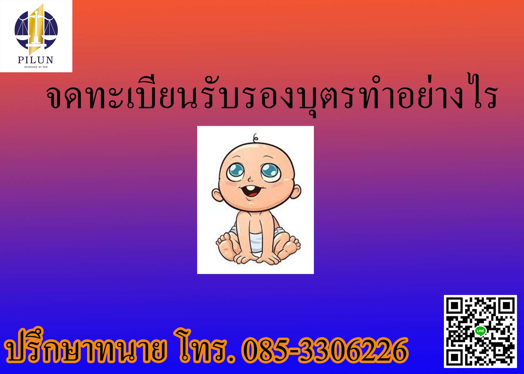 โลโก้สำนักงานกฎหมาย