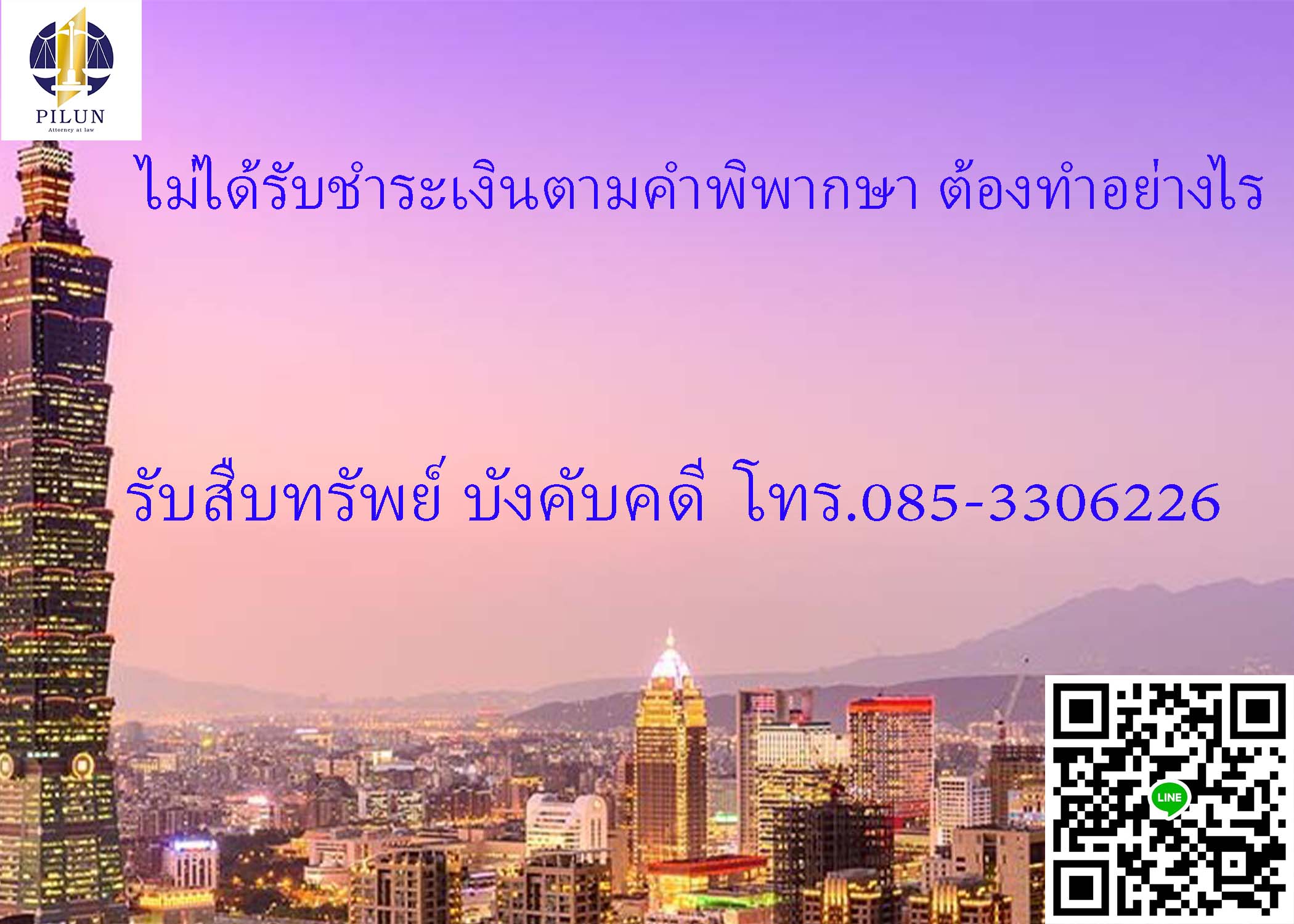 ไม่ชำระหนี้ตามคำพิพากษา เจ้าหนี้ต้องทำอย่างไร