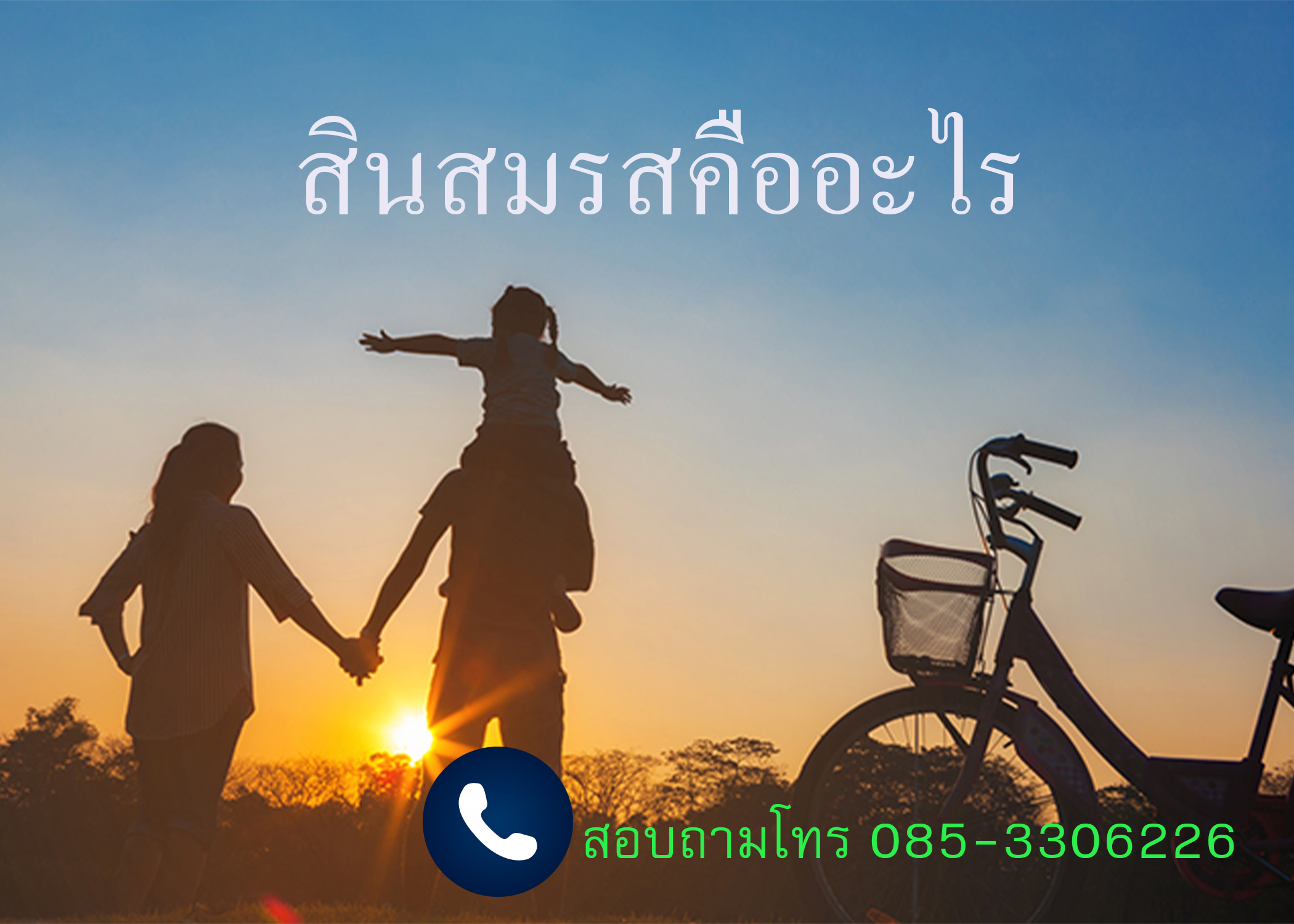 การส่งมอบรถยนต์เช่าซื้อคืนไฟแนนซ์