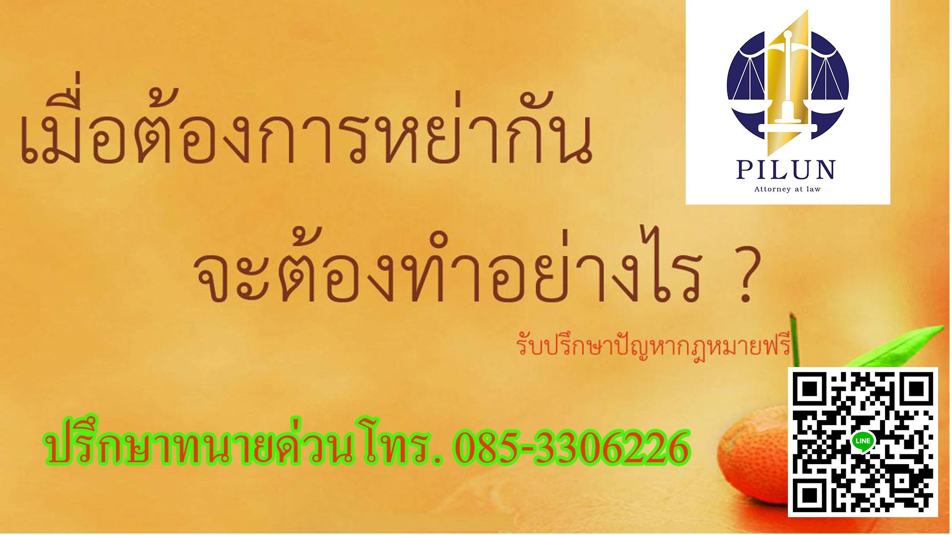 การจดทะเบียนรับรองบุตรต้องทำอย่างไร