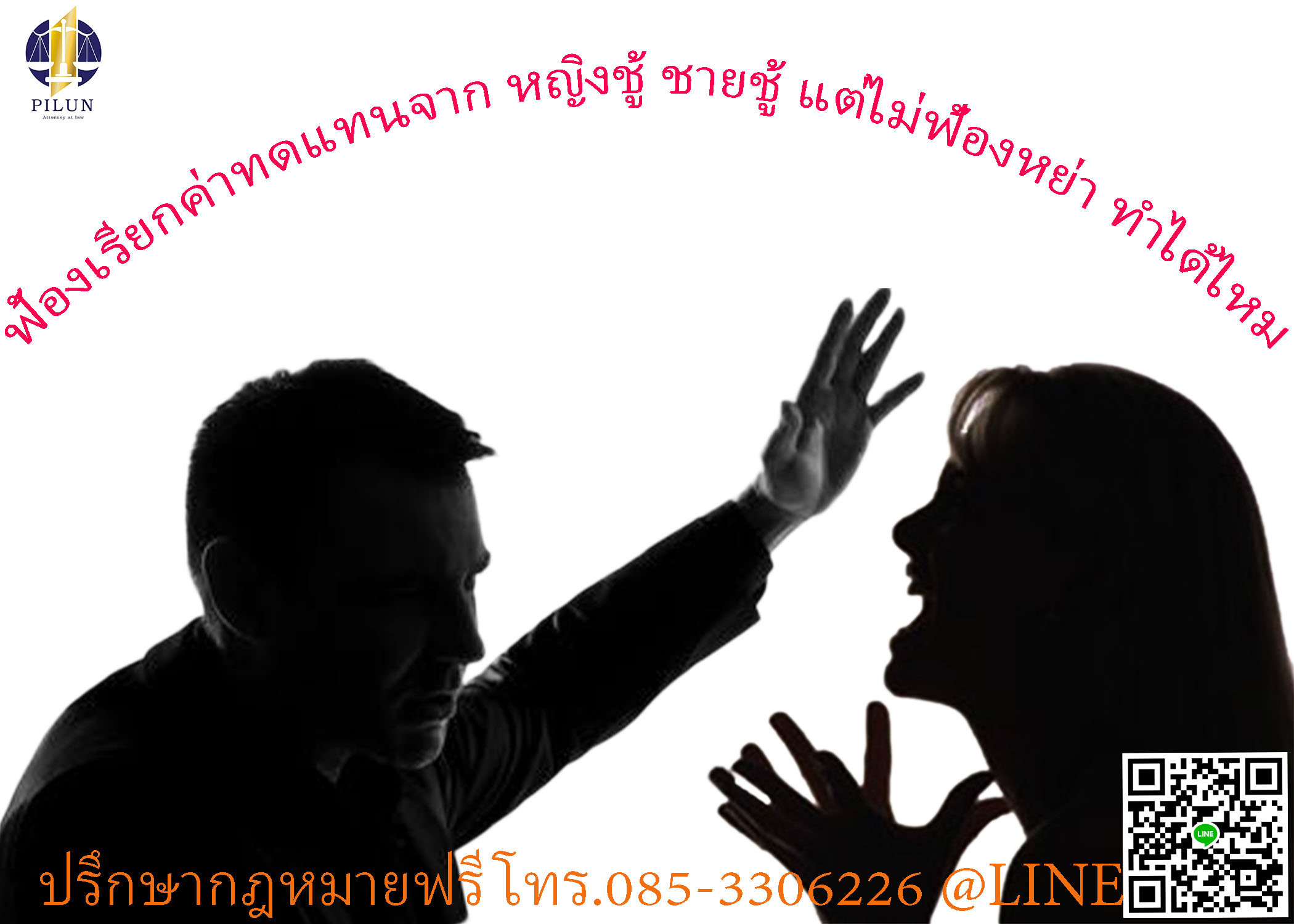 โลโก้สำนักงานกฎหมาย