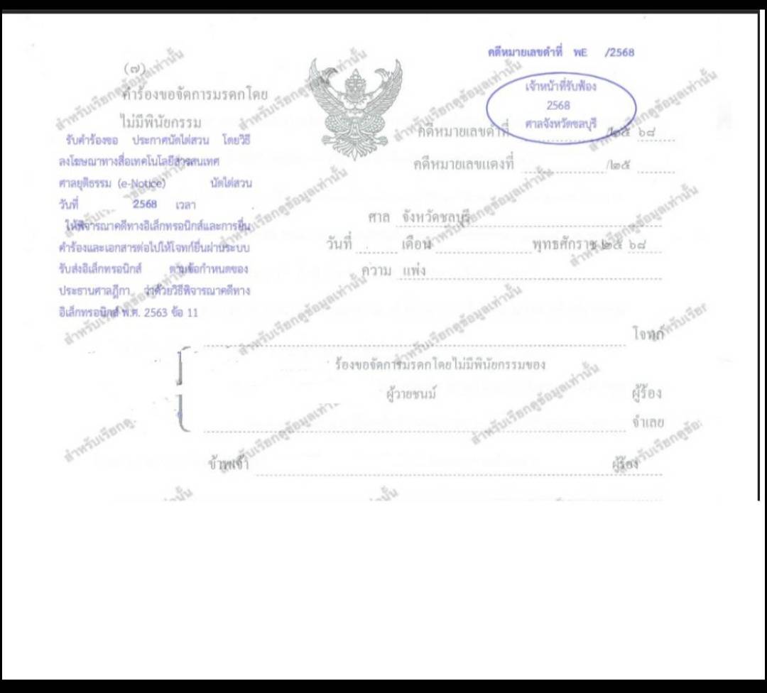 ตัวอย่างคำร้องตั้งผู้จัดการมรดก